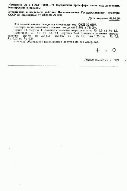 ГОСТ 19936-74, страница 14