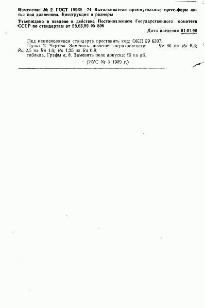 ГОСТ 19938-74, страница 6