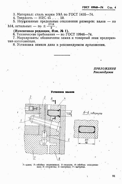 ГОСТ 19940-74, страница 4