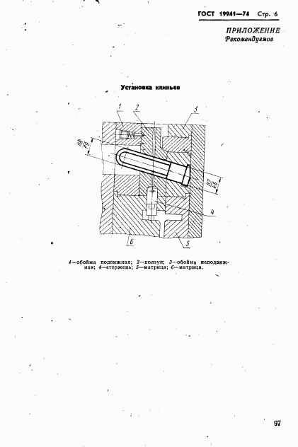 ГОСТ 19941-74, страница 6