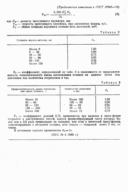 ГОСТ 19946-74, страница 8