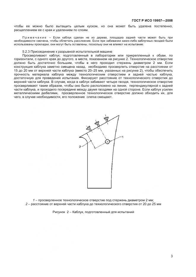 ГОСТ ISO 19957-2013, страница 7