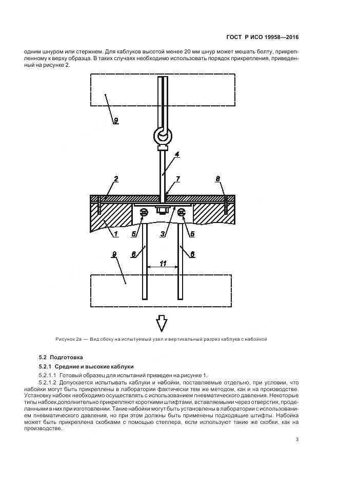 ГОСТ Р ИСО 19958-2016, страница 7