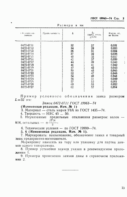 ГОСТ 19963-74, страница 3