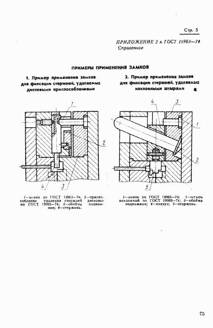 ГОСТ 19963-74, страница 5