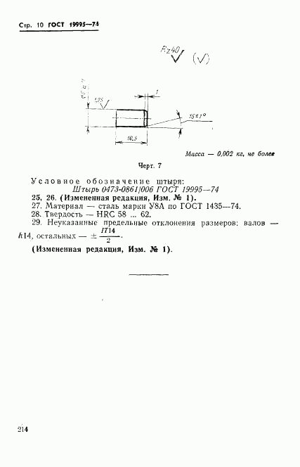 ГОСТ 19995-74, страница 10
