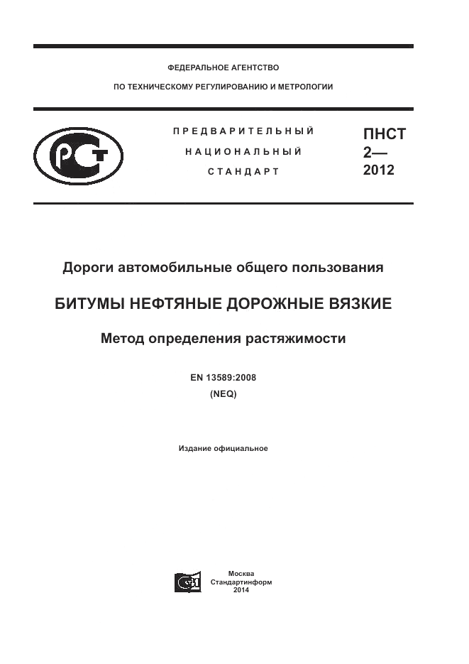 ПНСТ  2-2012, страница 1