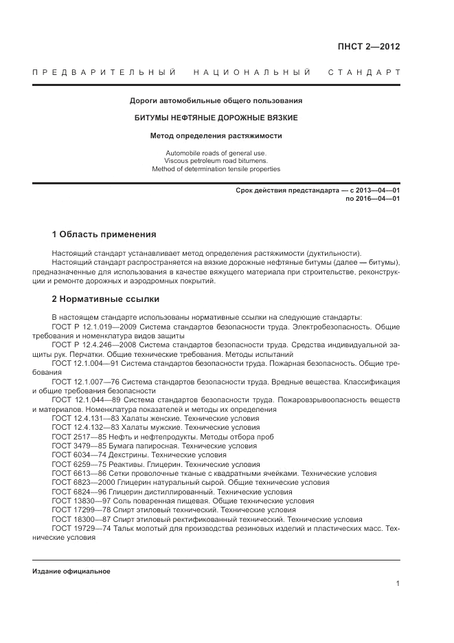 ПНСТ  2-2012, страница 5