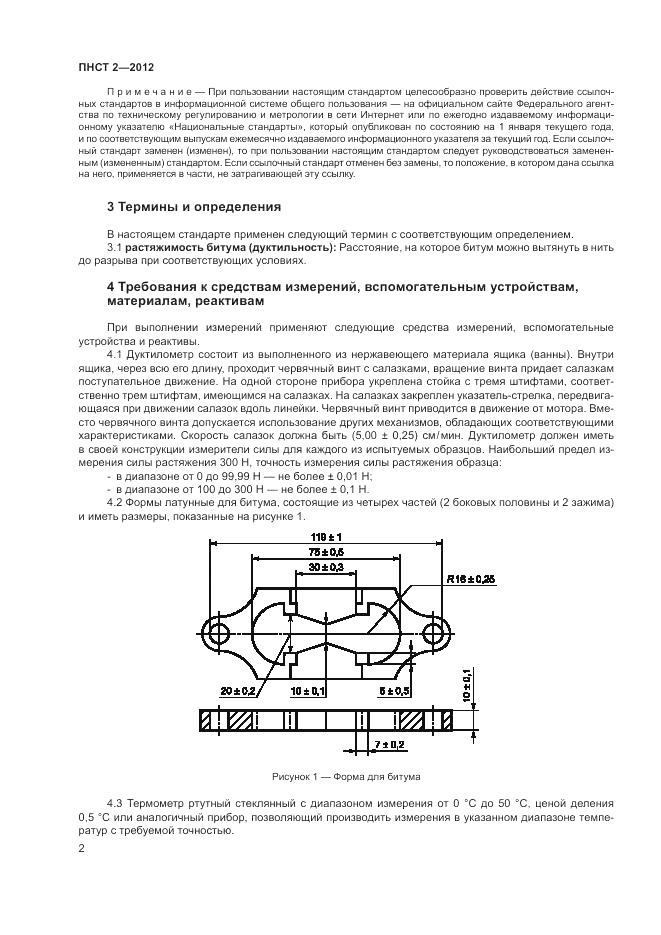ПНСТ  2-2012, страница 6