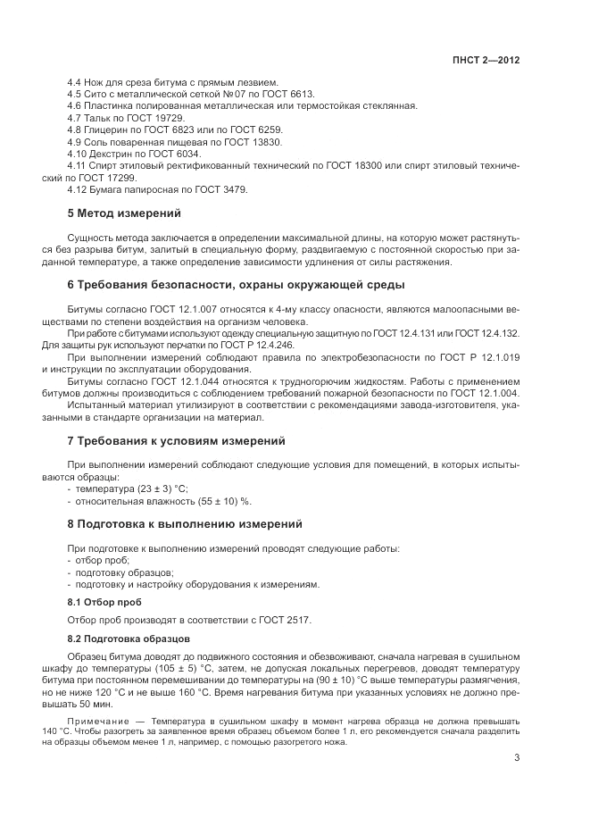 ПНСТ  2-2012, страница 7