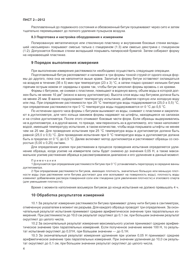 ПНСТ  2-2012, страница 8