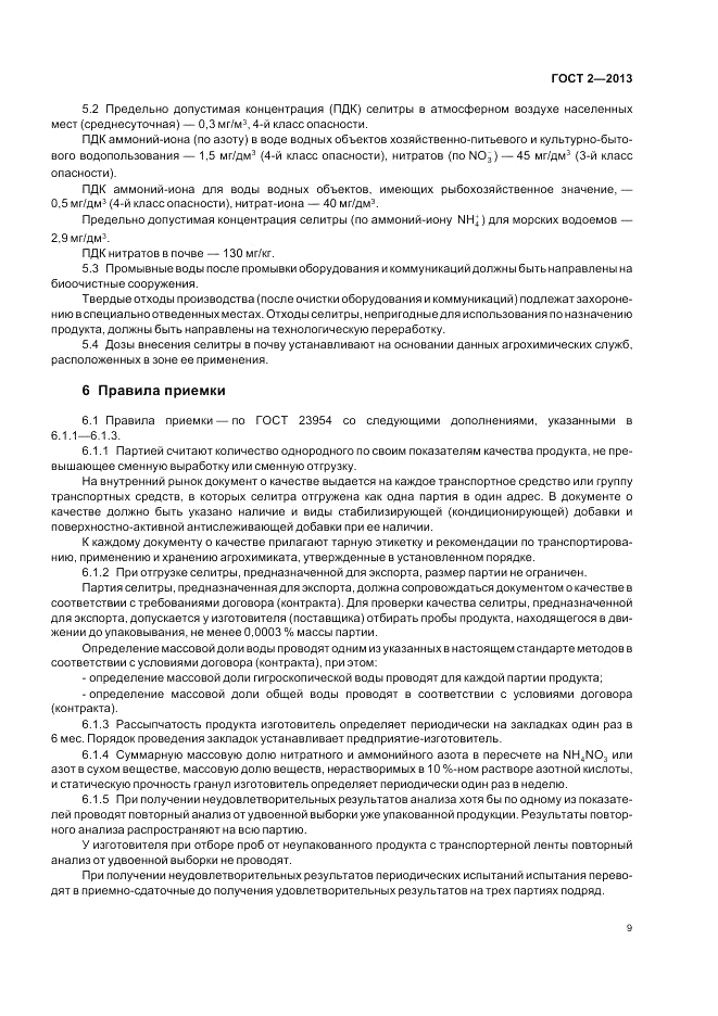 ГОСТ 2-2013, страница 13