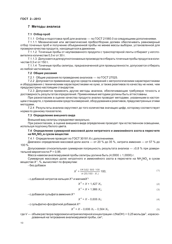ГОСТ 2-2013, страница 14
