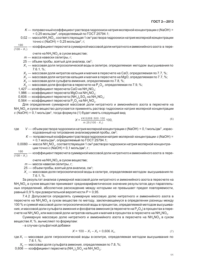 ГОСТ 2-2013, страница 15