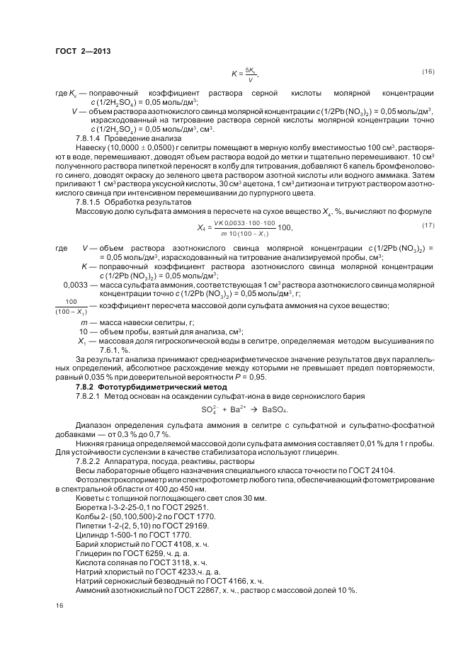 ГОСТ 2-2013, страница 20