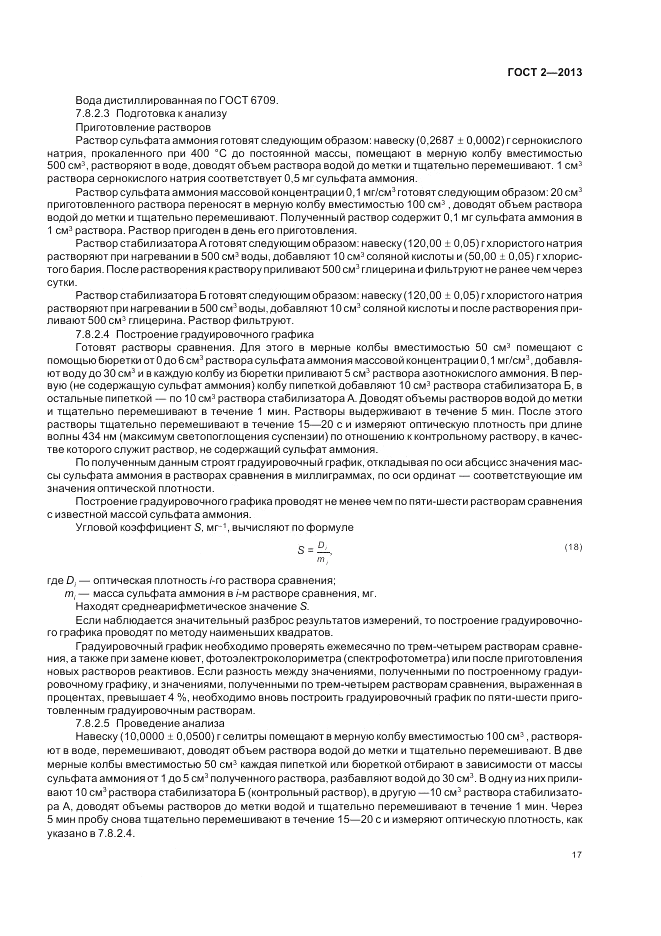 ГОСТ 2-2013, страница 21