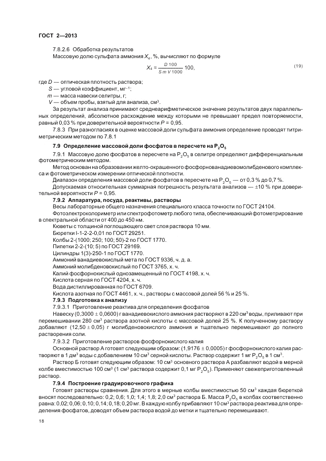 ГОСТ 2-2013, страница 22