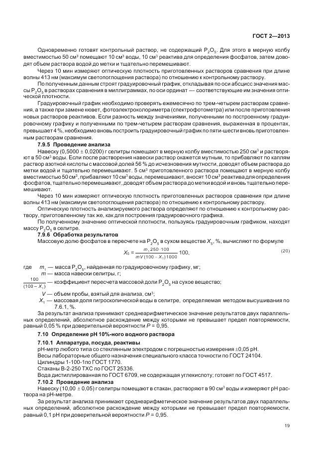 ГОСТ 2-2013, страница 23