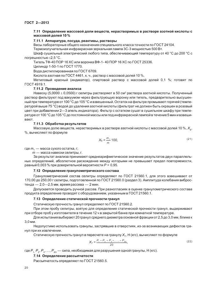 ГОСТ 2-2013, страница 24
