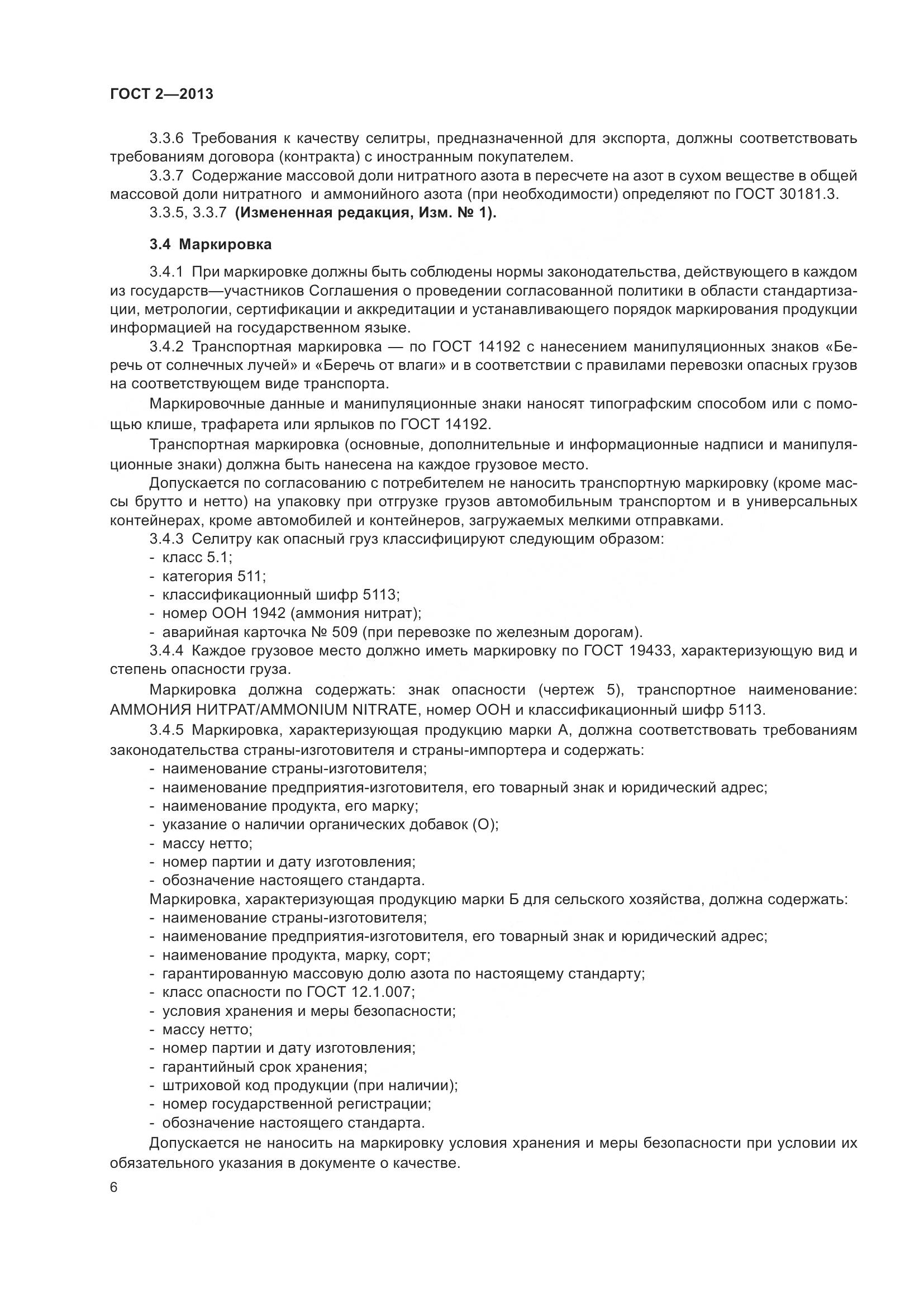 ГОСТ 2-2013, страница 11