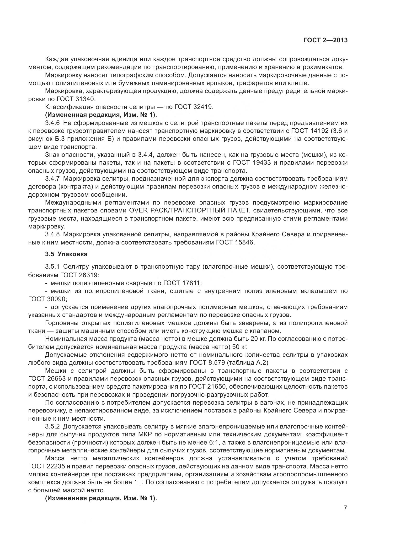 ГОСТ 2-2013, страница 12