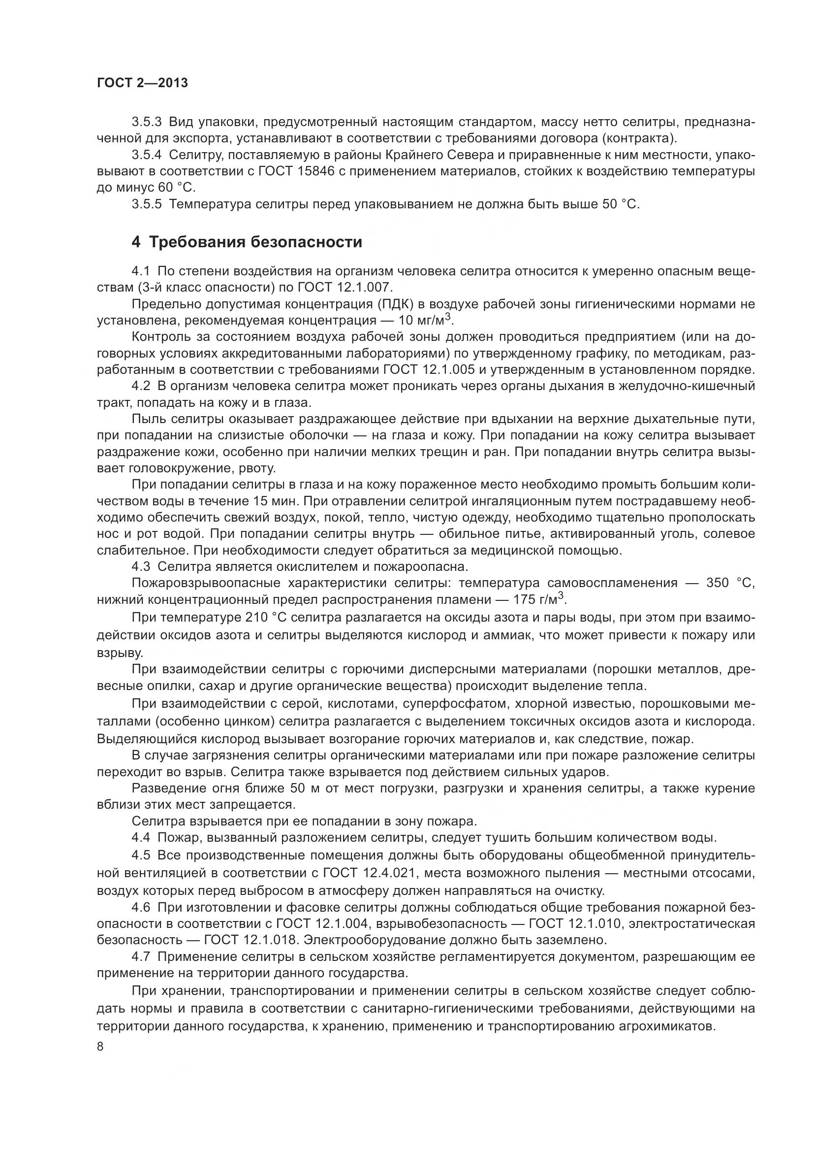 ГОСТ 2-2013, страница 13