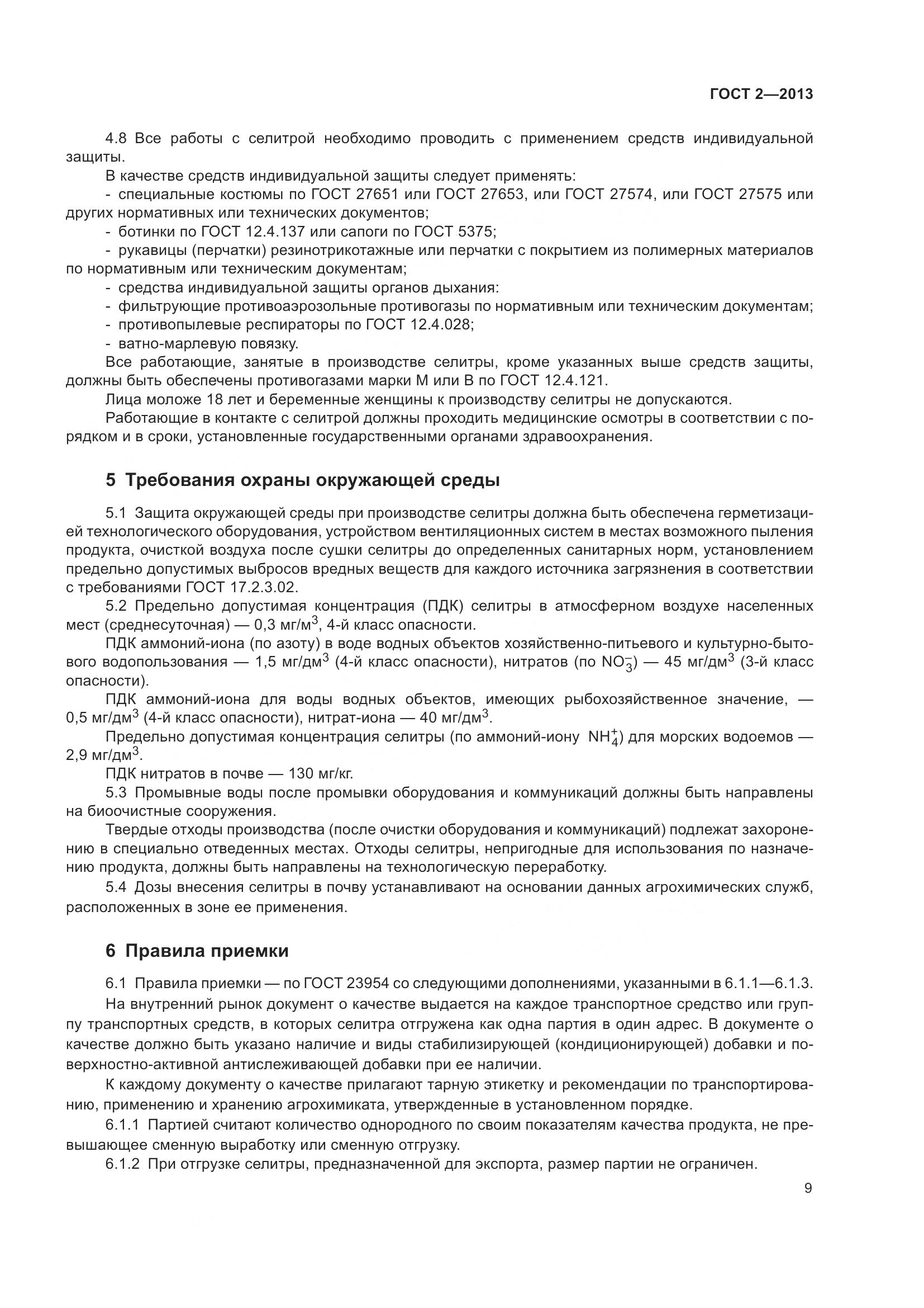ГОСТ 2-2013, страница 14