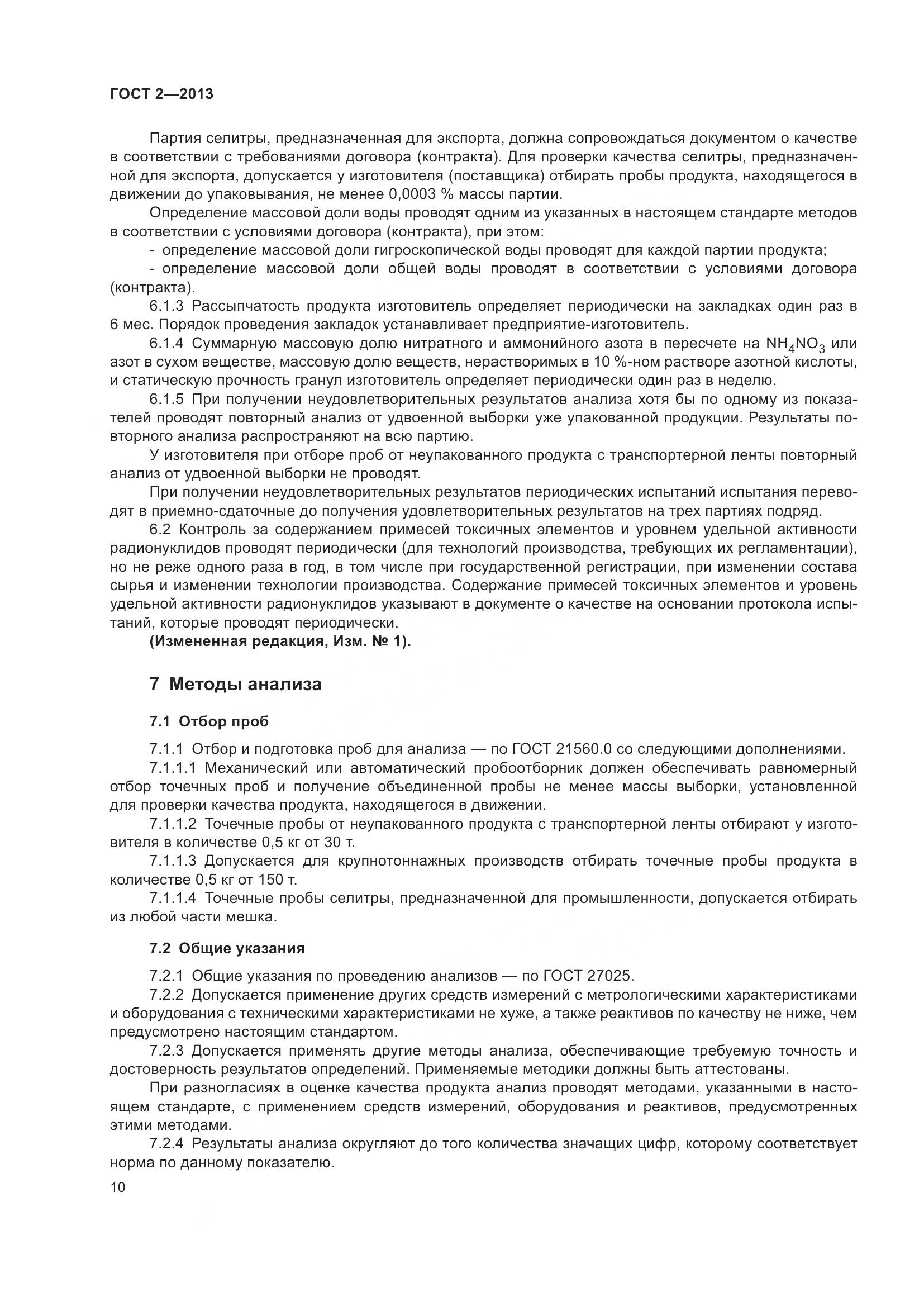 ГОСТ 2-2013, страница 15