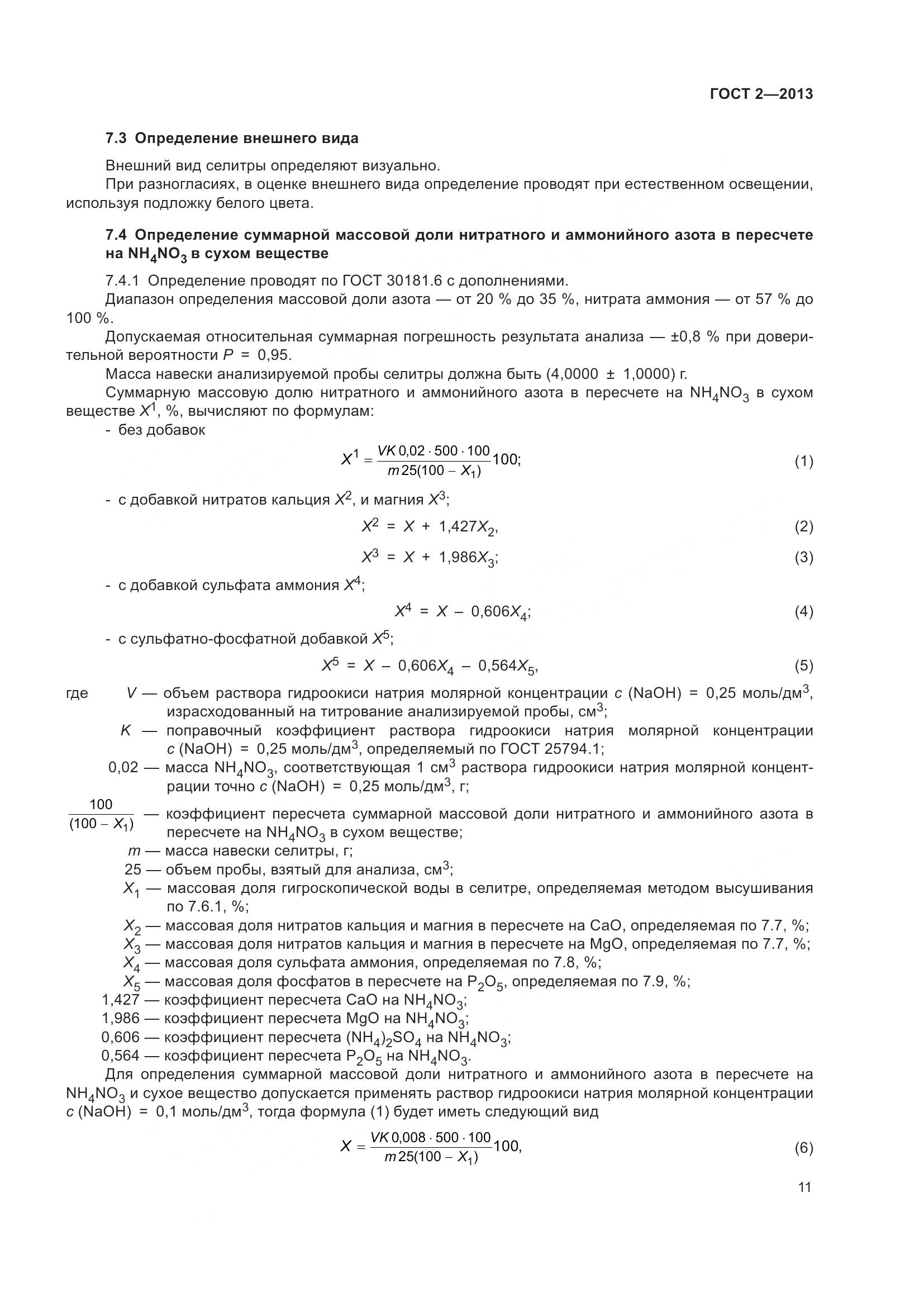ГОСТ 2-2013, страница 16