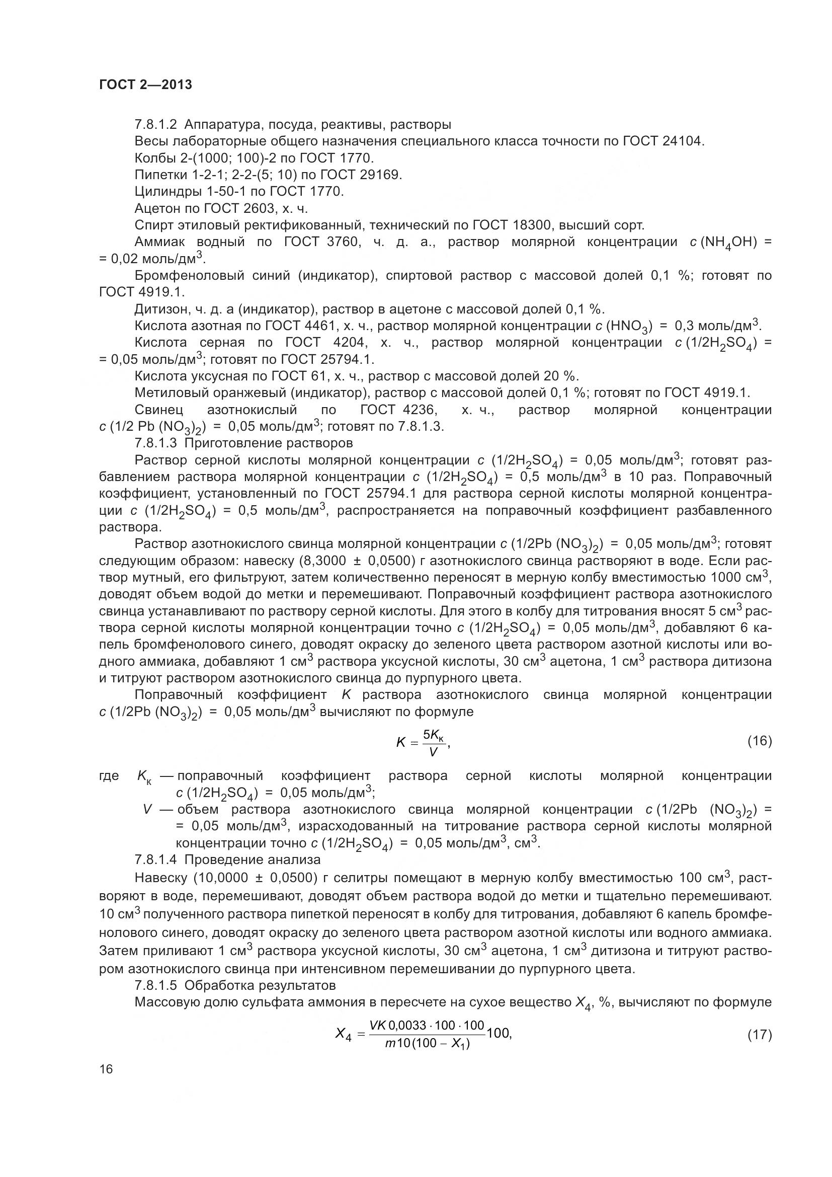 ГОСТ 2-2013, страница 21