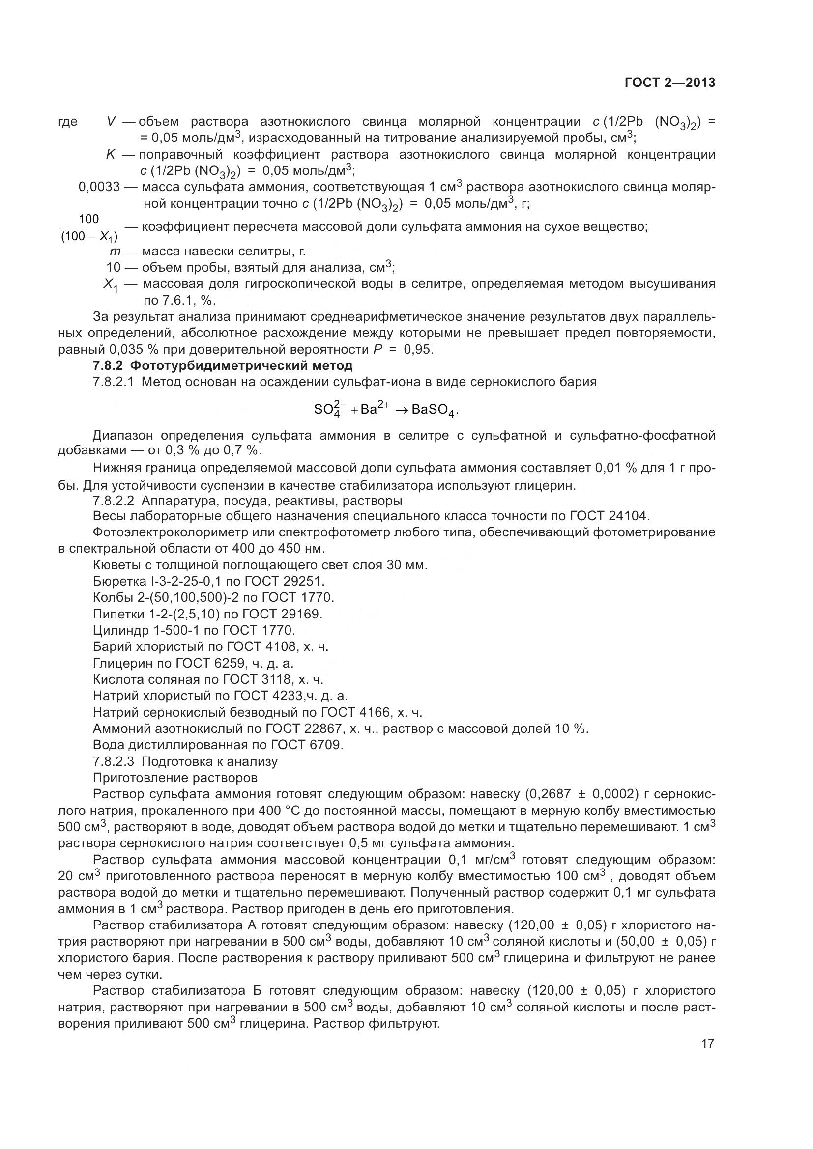 ГОСТ 2-2013, страница 22