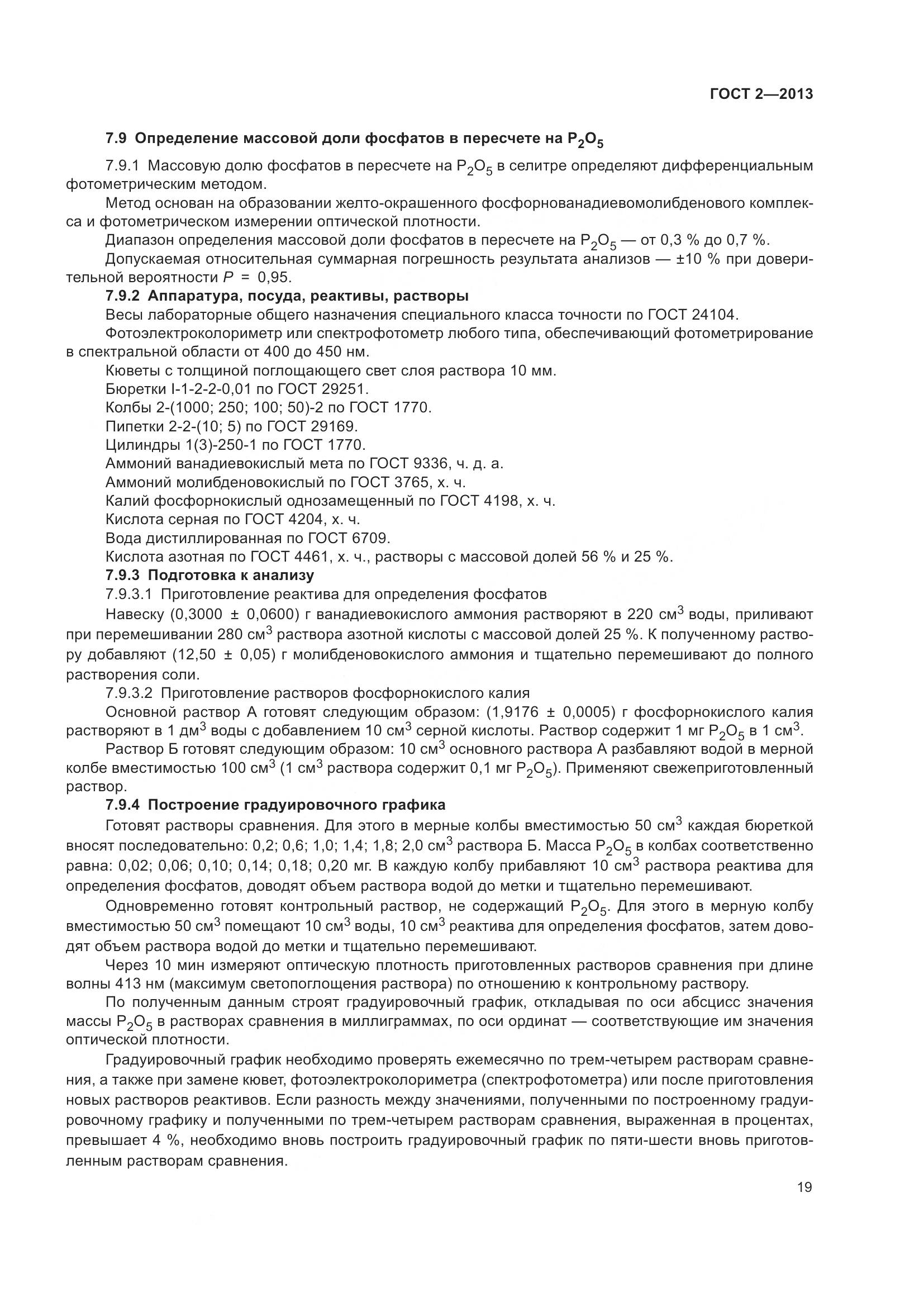 ГОСТ 2-2013, страница 24