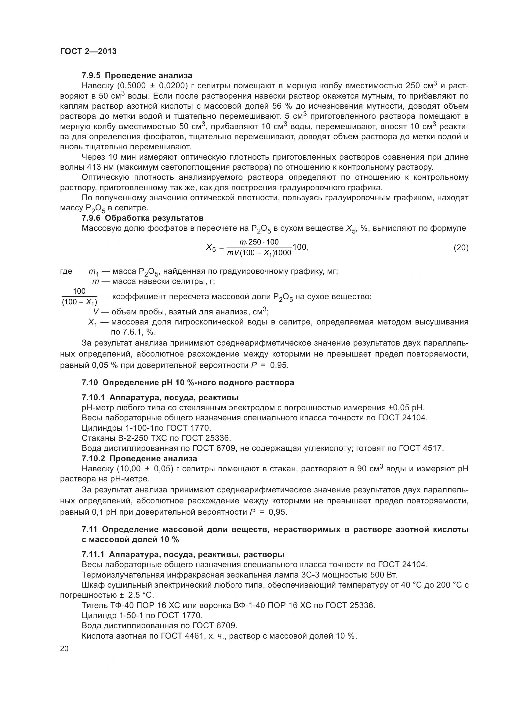 ГОСТ 2-2013, страница 25