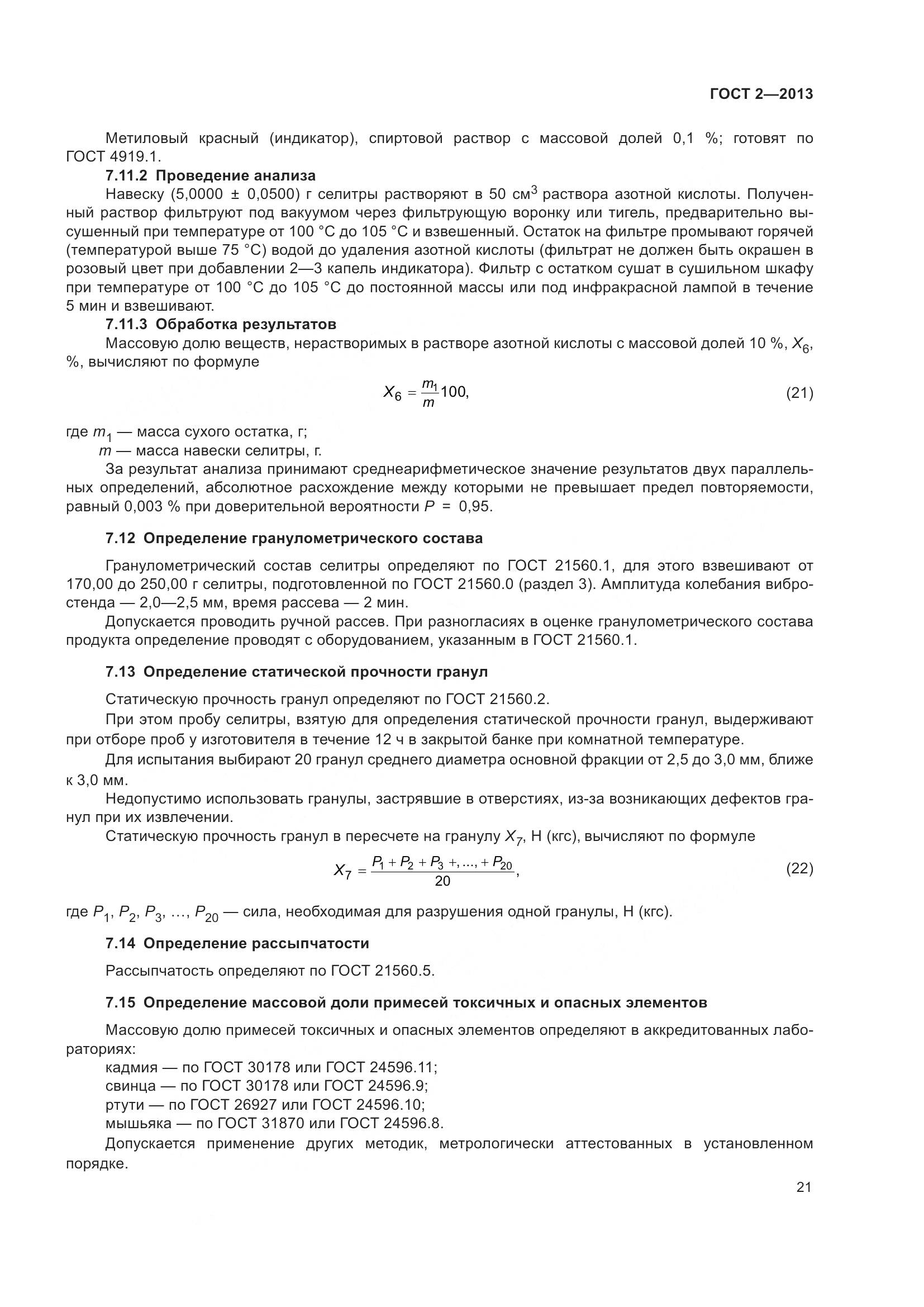 ГОСТ 2-2013, страница 26