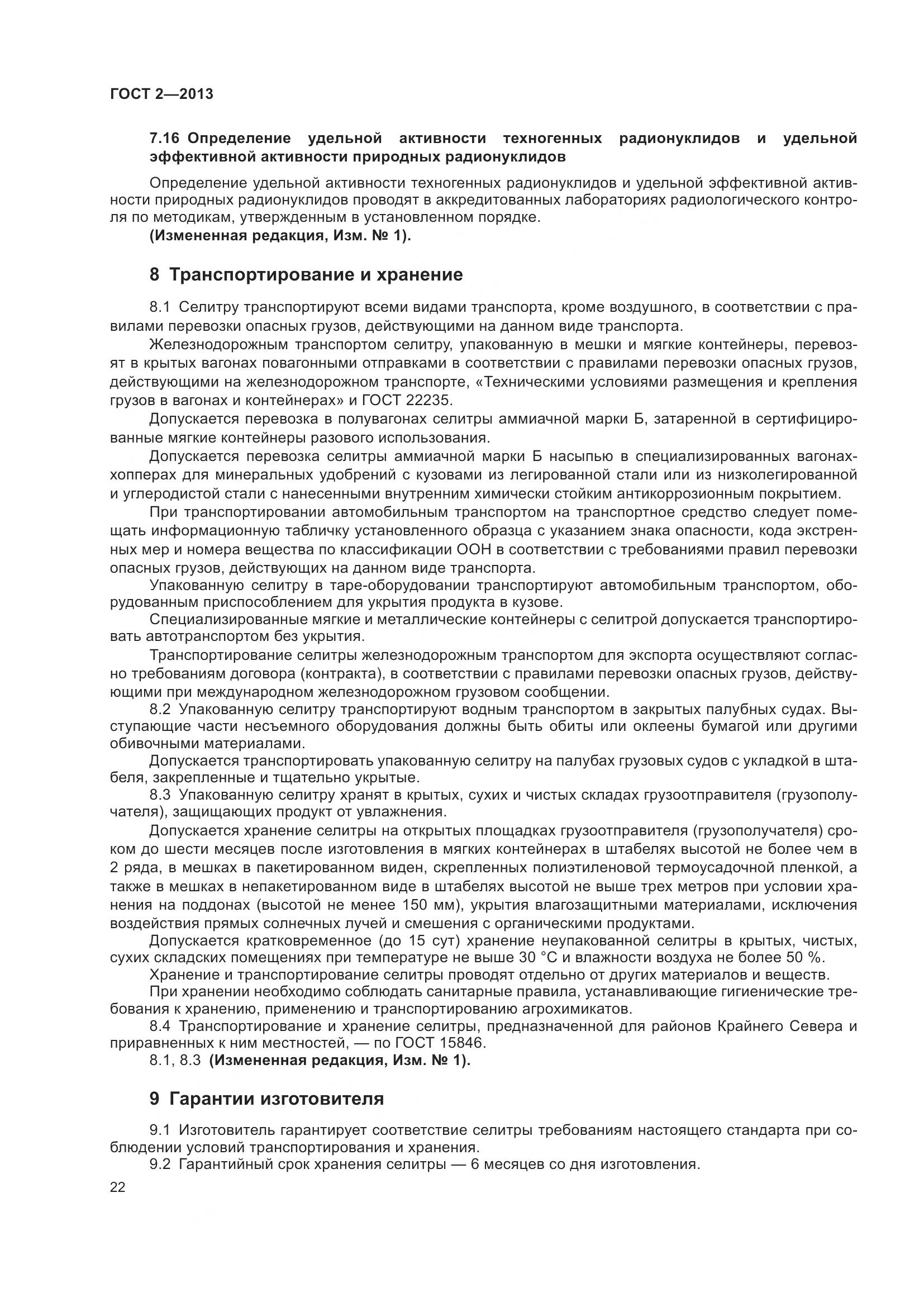 ГОСТ 2-2013, страница 27