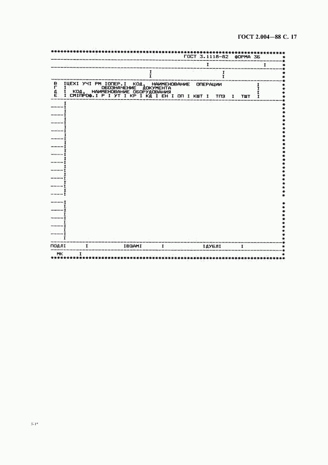 ГОСТ 2.004-88, страница 18