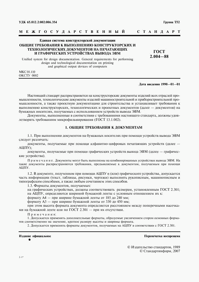 ГОСТ 2.004-88, страница 2