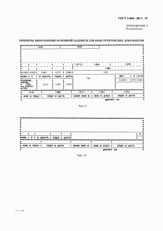 ГОСТ 2.004-88, страница 20