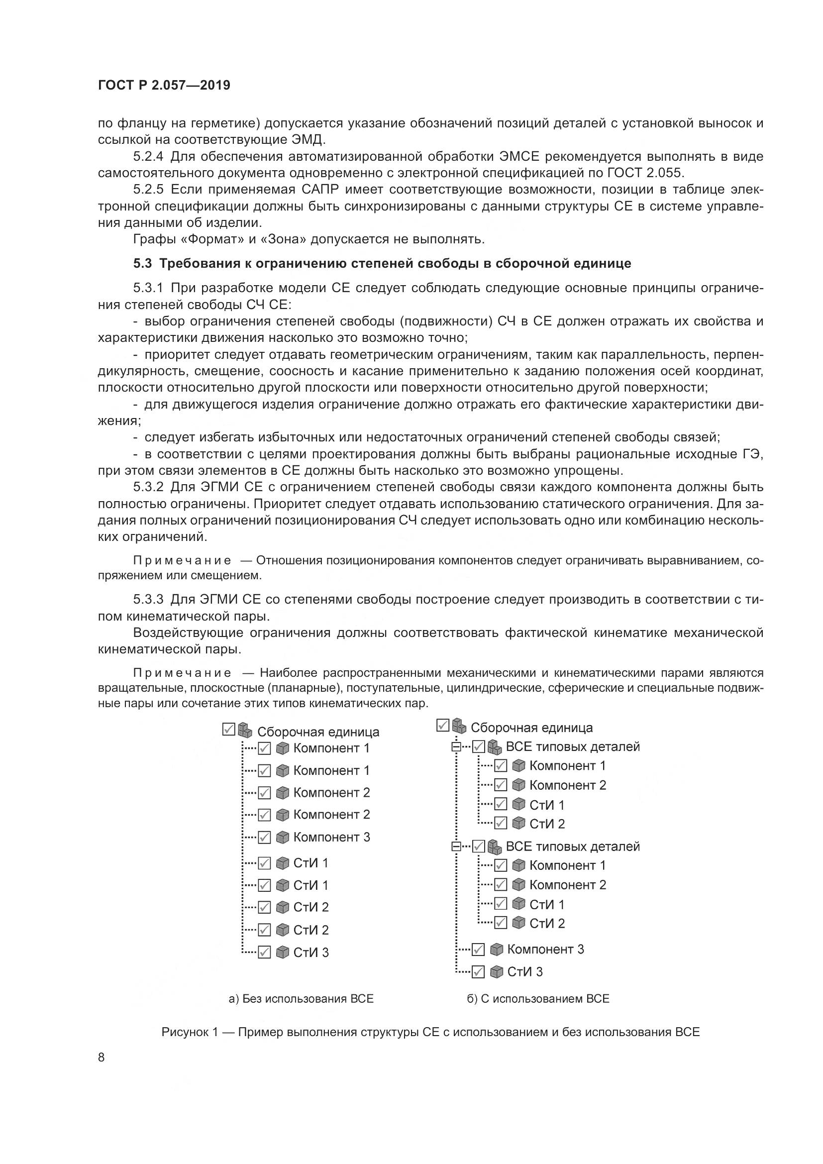 ГОСТ Р 2.057-2019, страница 12