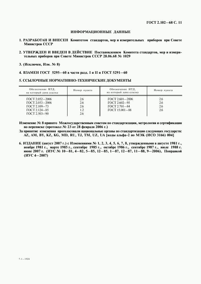 ГОСТ 2.102-68, страница 12