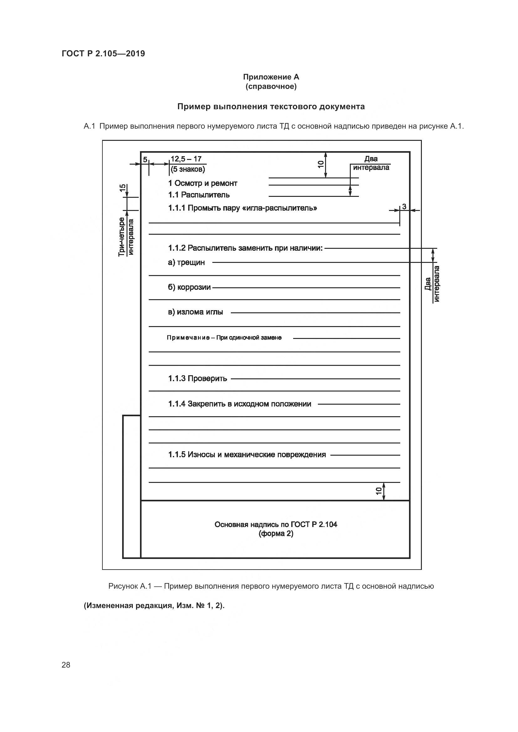 ГОСТ Р 2.105-2019, страница 32