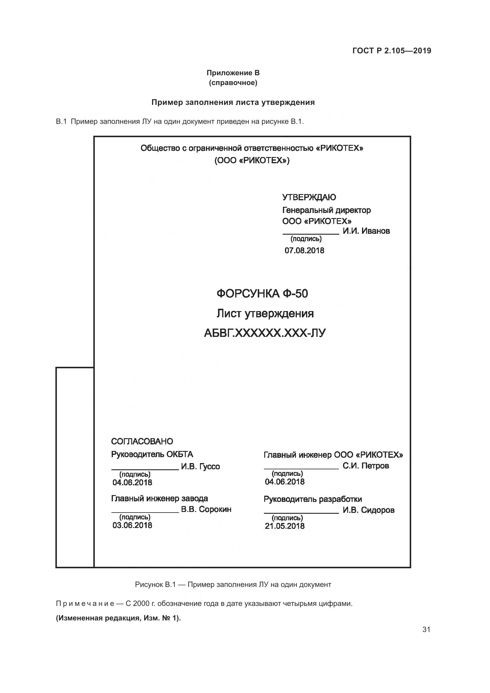 ГОСТ Р 2.105-2019, страница 35