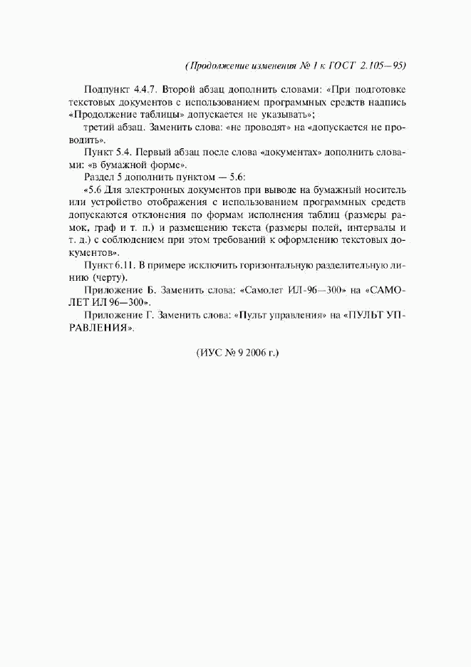 ГОСТ 2.105-95, страница 30