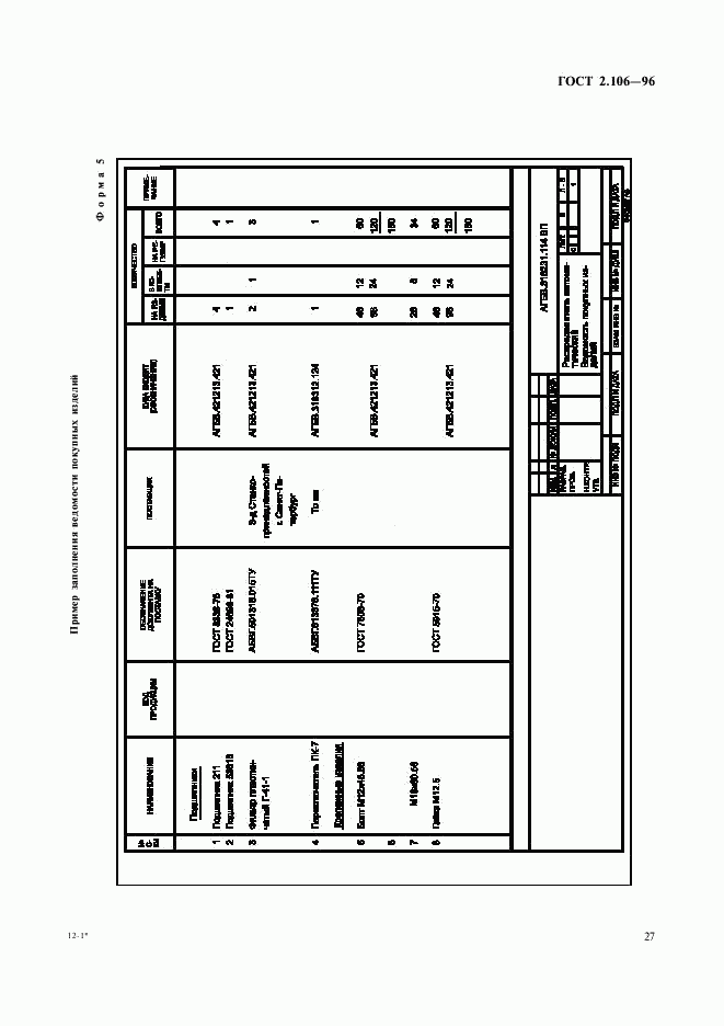 ГОСТ 2.106-96, страница 29