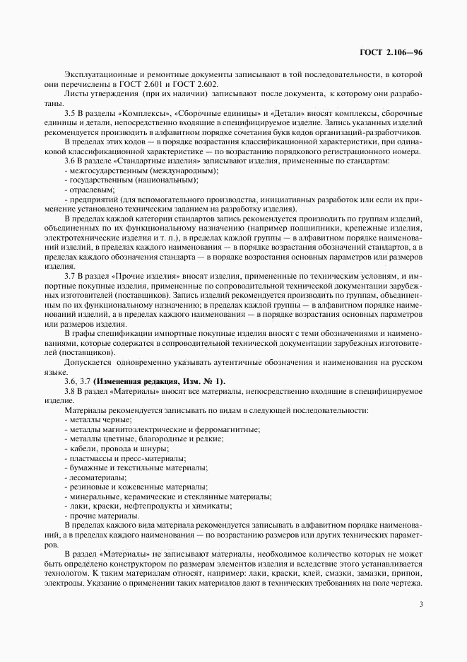 ГОСТ 2.106-96, страница 5