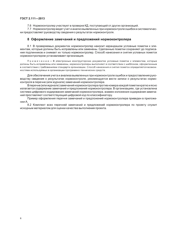 ГОСТ 2.111-2013, страница 10
