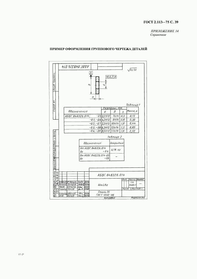 ГОСТ 2.113-75, страница 40
