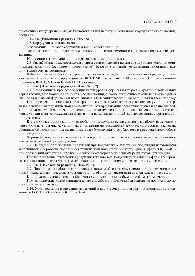 ГОСТ 2.116-84, страница 4