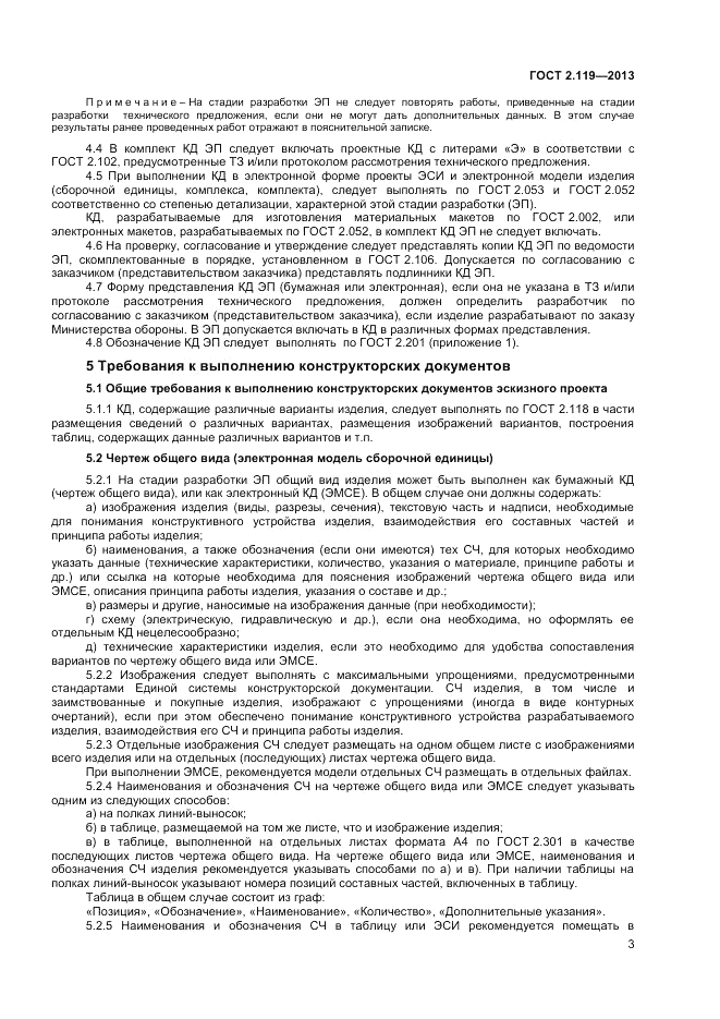 ГОСТ 2.119-2013, страница 6
