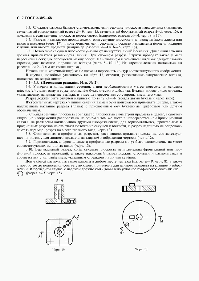 ГОСТ 2.305-68, страница 8